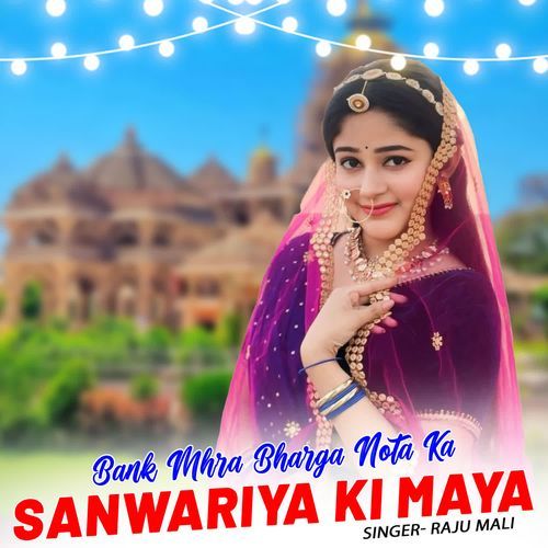 Bank Mhara Bharga Nota Ka Sanwariya Ki Maya