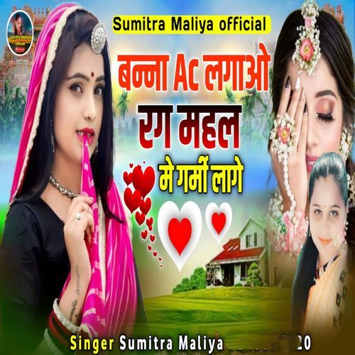 Banna Ac Lagao Rang Mahel Me Garmi Lage