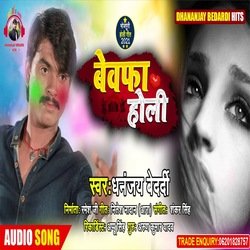 Bewafa Holi (Holi Song)-HwpcfRdeZ30