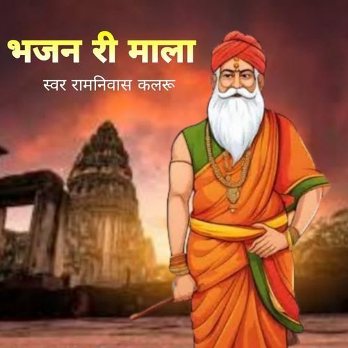 Bhajan Ri Mala