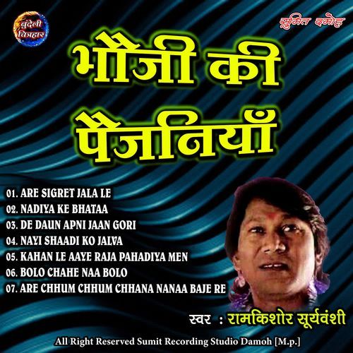 06. BOLO CHAHE NAA BOLO