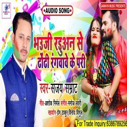 bhauji randua se dhodhi rangwave ke pari