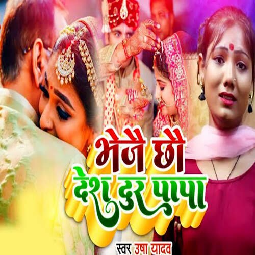 Bhejai Chhau Desh Dur Papa