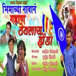 Bhimachya Navan Gahan Thewalay Zenda