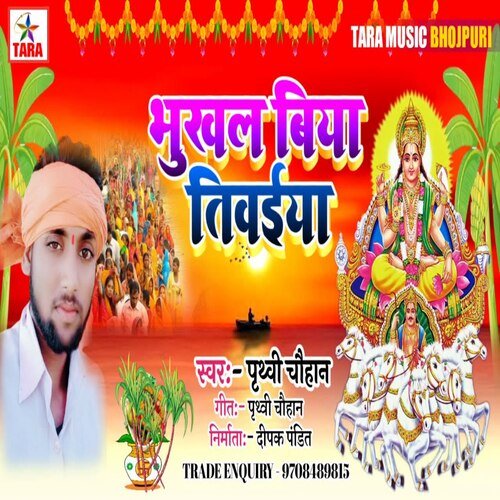 Bhukhal Biya Tiwiya