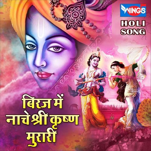 Biraj Mein Nache Shri Krishna Murari