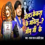 Bola Kekra Ke Manelu Bhim Ji Ke