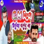 C.M Chirag Bhaiya Pasand Ba (Bhojpuri)