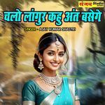 Chalo Langur Kahu Ant Basego