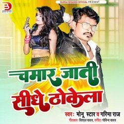 Chamar Jati Sidha Thokela-JTciAzV2VlY