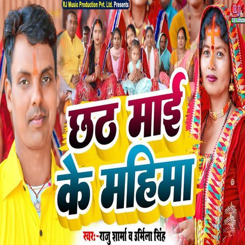 Chhath Mai Ke Mahima