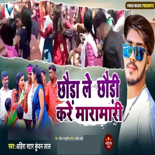 Chhauda Le Chhaudi Kare Maramari