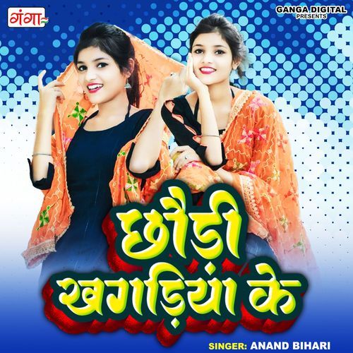 Chhaudi Khagariya Ke (Studio)