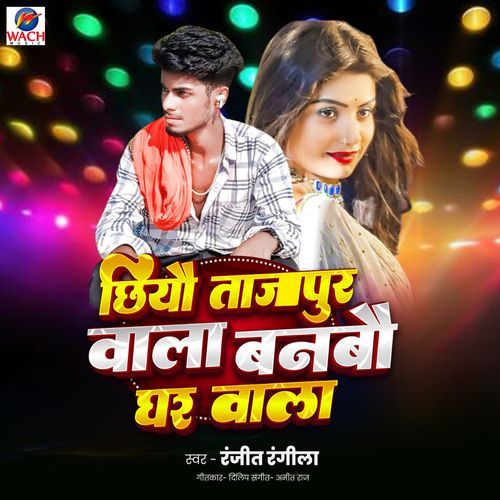 Chhiyo Tajpur Wala Banbo Ghar Wala