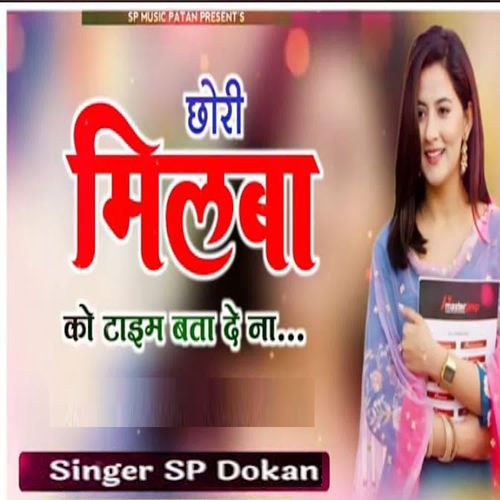 Chhori Milba Ko Time Bta De Na