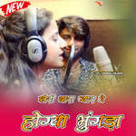 Chori Thara Pyar Me Hogya bhungda