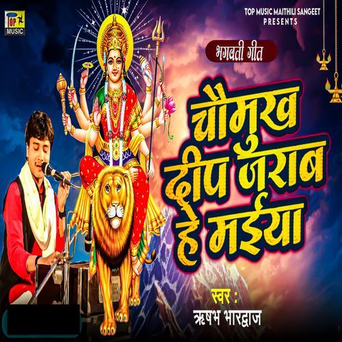 Chumukh Deep Jarab He Maiya (Original)