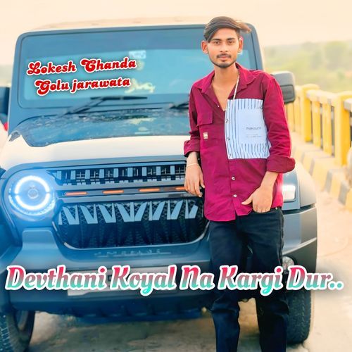 DEVTHANI KOYAL NA KARGI DUR