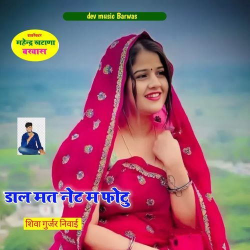 Daal Mat Net M Photu