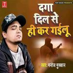 Daga Dil Se Hi Kar Gailu