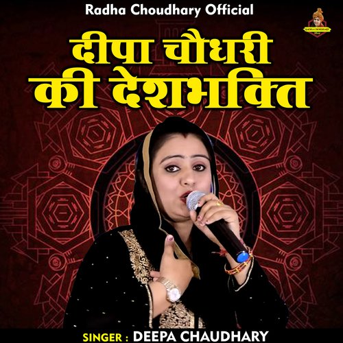 Deepa chaudhary ki deshabhakti (Hindi) cover art