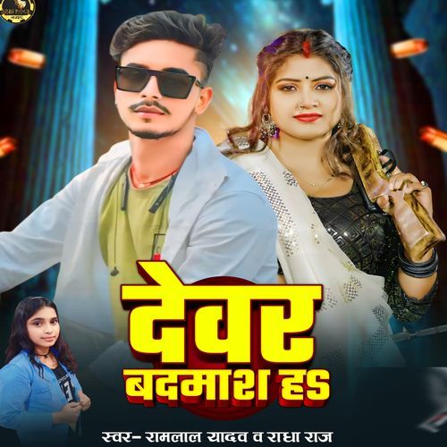 Devar Badmash H