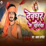 Devghar Ke Chudiya
