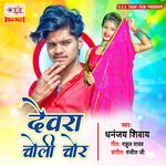 Dewara Choli Chor