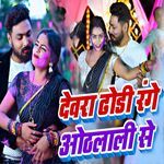 Dewara Dhodi Range Othlali Se