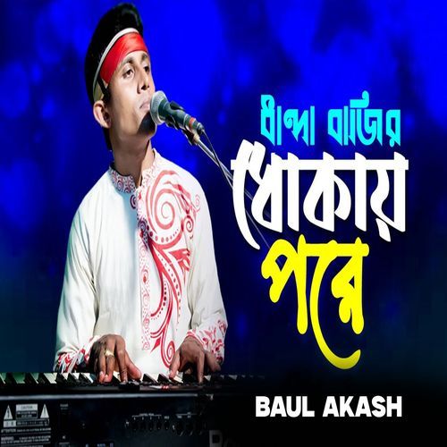 Dhanda Bazir Dhokay Pore