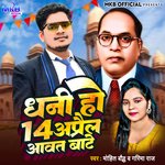 Dhani ho 14 April aail baate