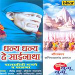 Dhanya Dhanya He Sainatha