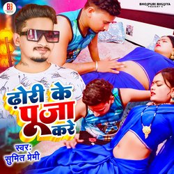 Dhhori Ke Puja Kare-SDIiRid0TgI