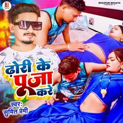 Dhhori Ke Puja Kare