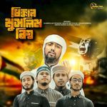 Dhikkar Muslim Bissho