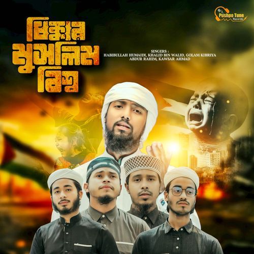 Dhikkar Muslim Bissho