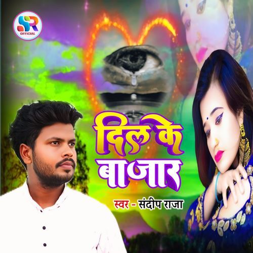 Dil Ke Bajar