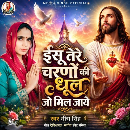 Eshu Tere Charano Ki Dhul Jo Mil Jaye