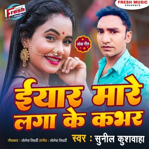 Eyaar Mare Laga Ke Cover