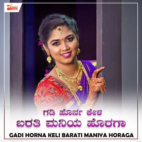 Gadi Horna Keli Barati Maniya Horaga