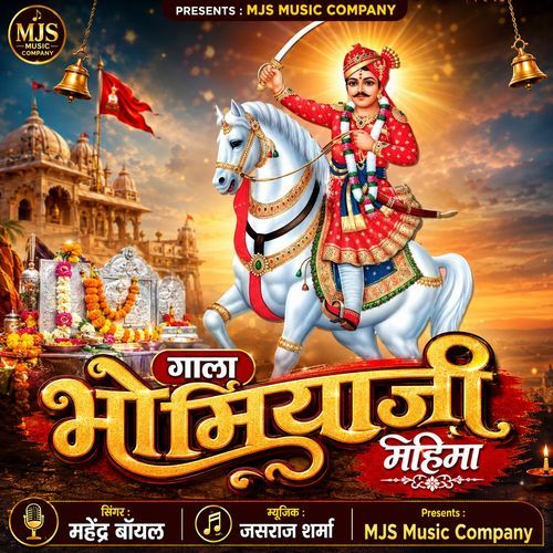 Gala Bhomiyaji Mahima