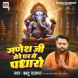 Ganesh Ji Mere Ghar Mein Padharo-Fho7QD51fGY