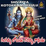 Gangamma loluda gauramma nadhudu