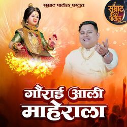 Gaurai Aali Maherala