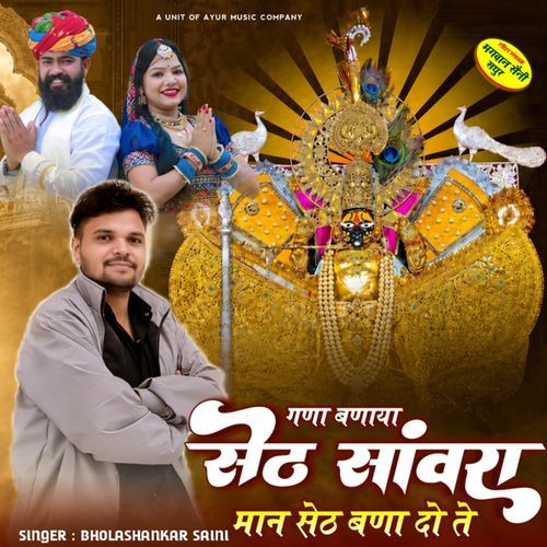 Ghana Banaya Seth Sanwara Maan Seth Bana Do Te