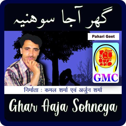 Ghar Aaja Sohneya (Pahari Songs)
