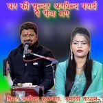 Ghar Ki Sundar Arvind Parai Pe Reej Ray