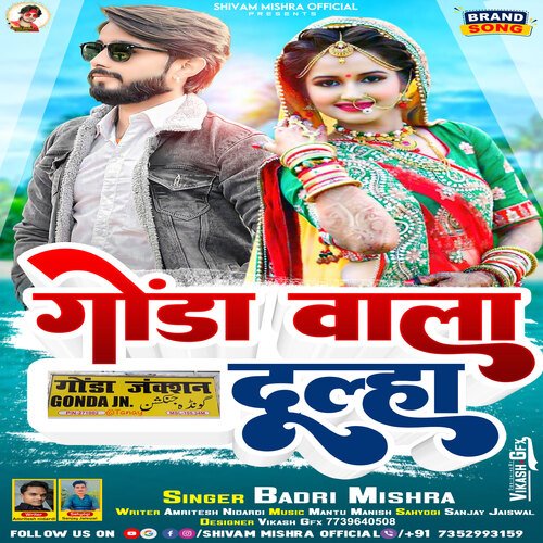 Gonda Wala Dulha (Bhojpuri)