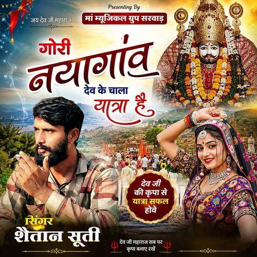 Gori Nayagav Dev Ke Chala Yatra Ha