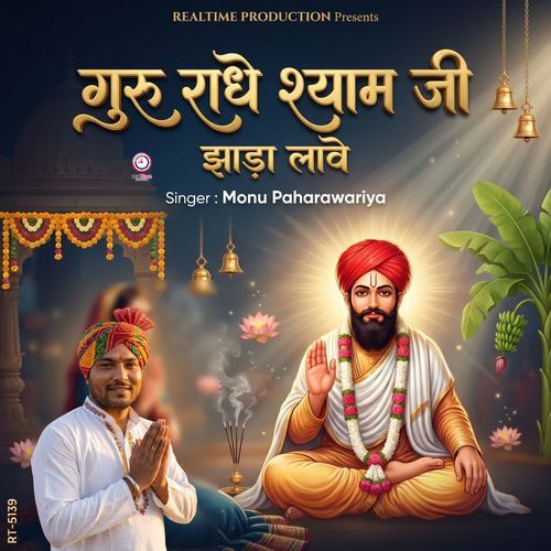 Guru Radhe Shyam Ji Jhada Laave